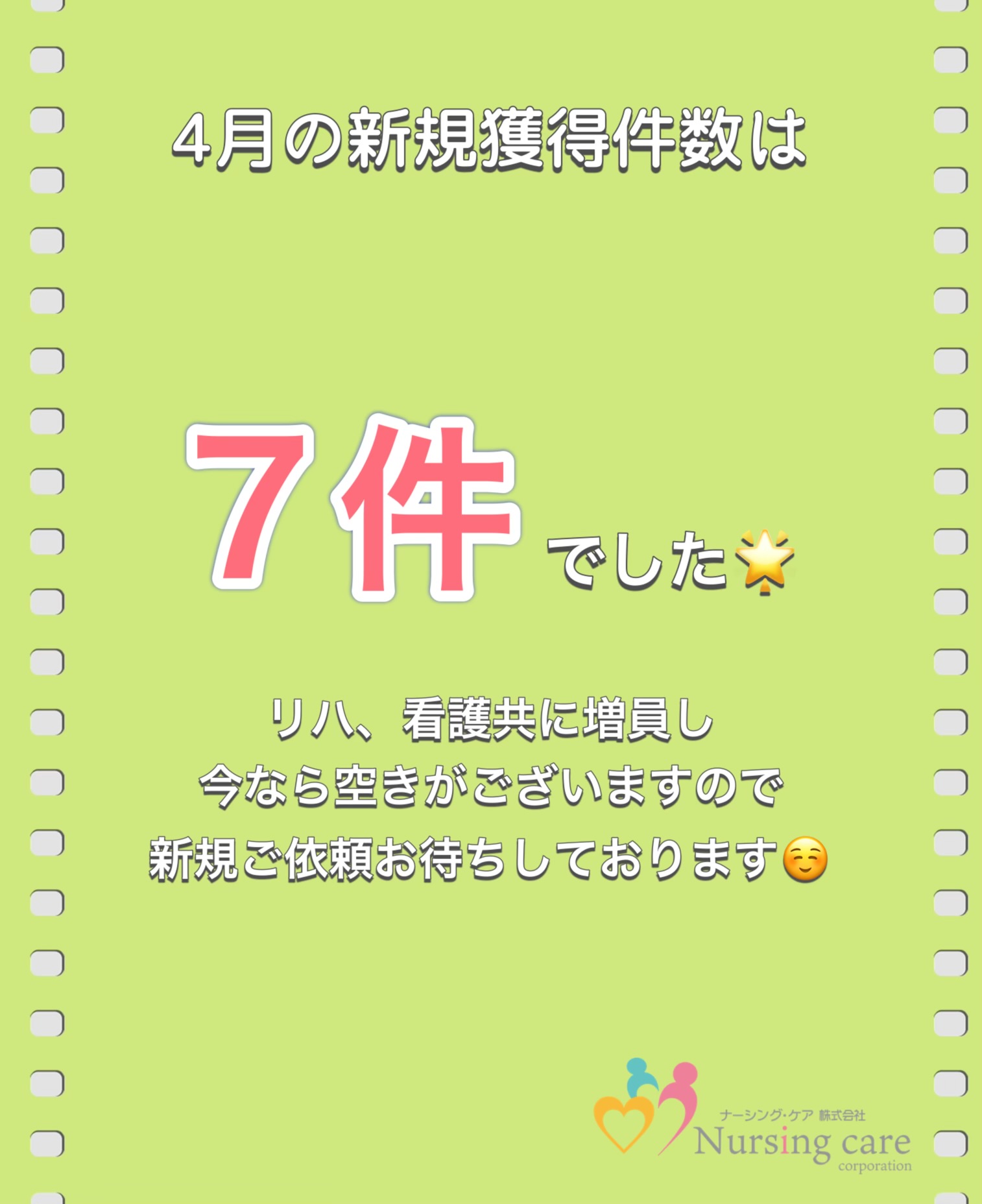 4月から非常勤で看護師1名入職しました