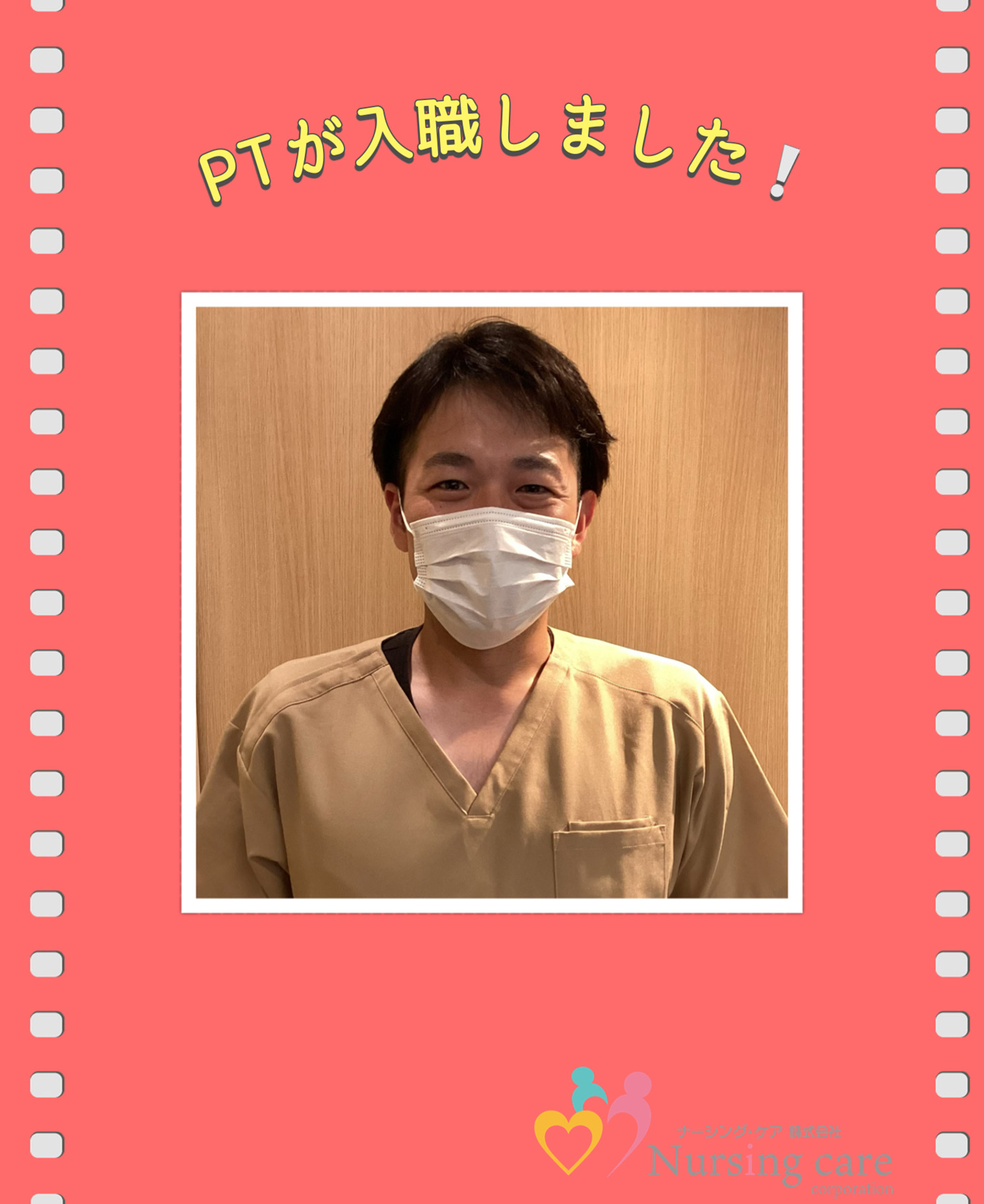 6月から新しく理学療法士さんが入職されました✨
