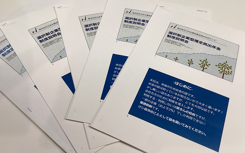 企業型確定拠出年金制度